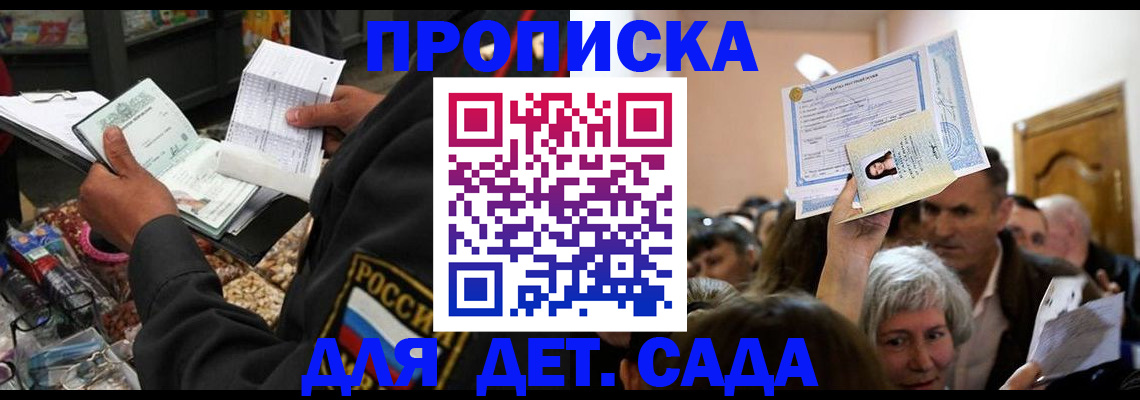 временная регистрация купить в Данкове