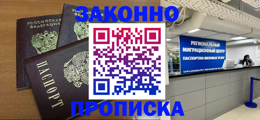 временная прописка в Данкове